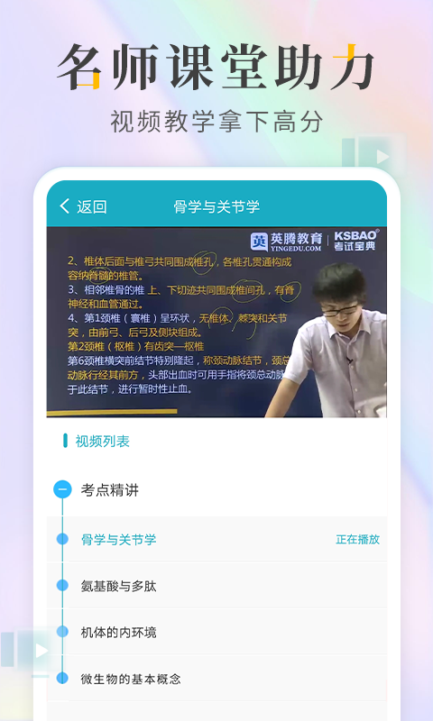 执业医师考试神器