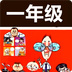 一年级听声猜成语游戏