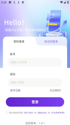紫蚊云手机