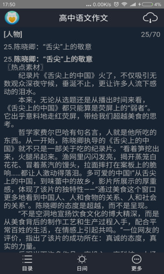 高中语文作文