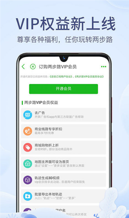 两步路户外助手app