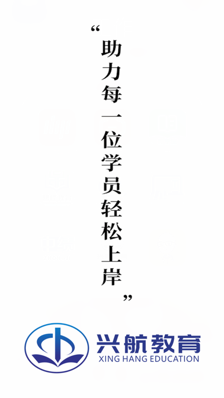 兴航学堂