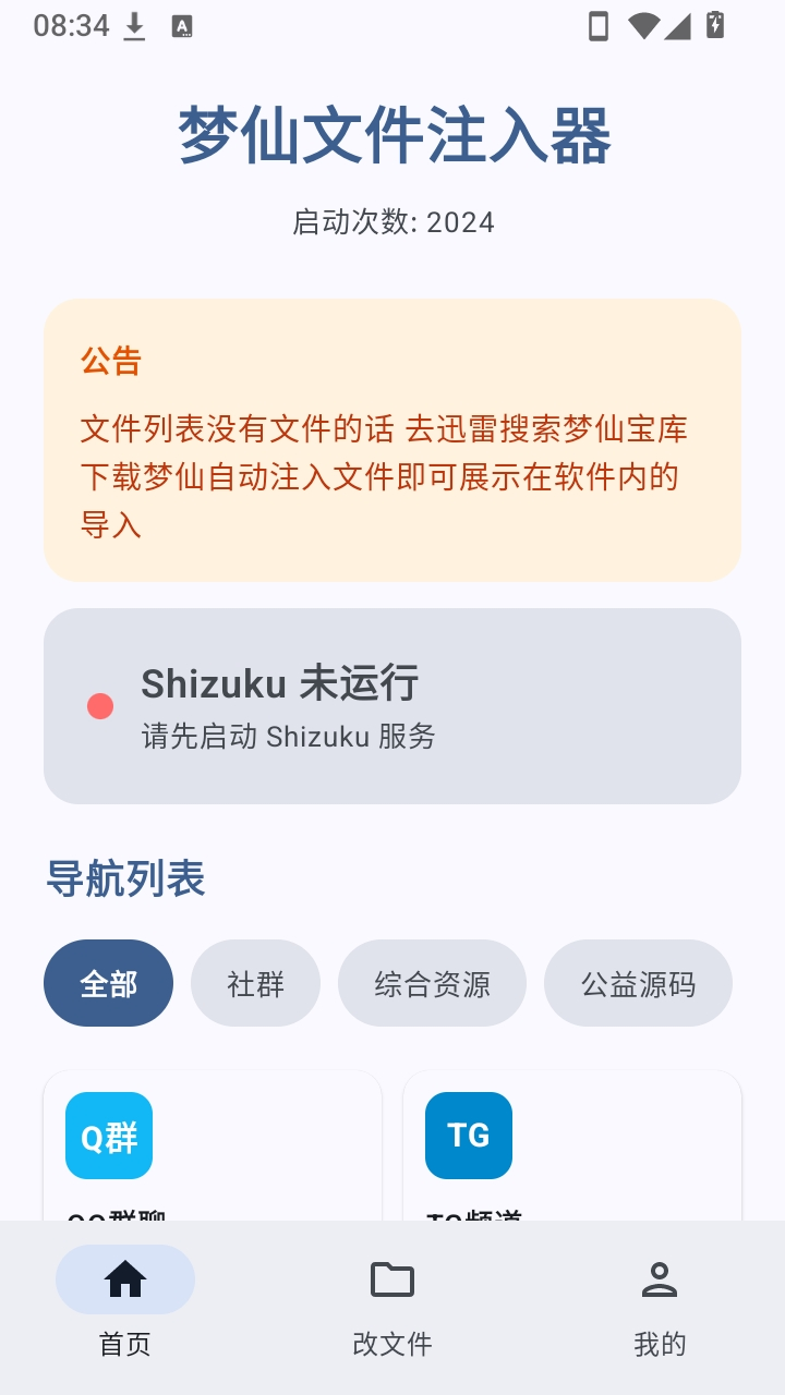 梦仙文件注入器