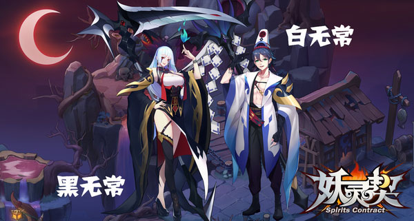 妖灵契手游