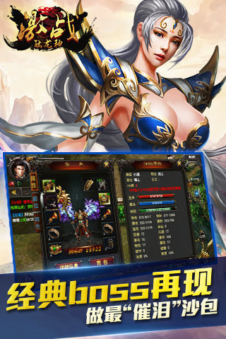 激战触龙神