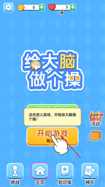 给大脑做个操
