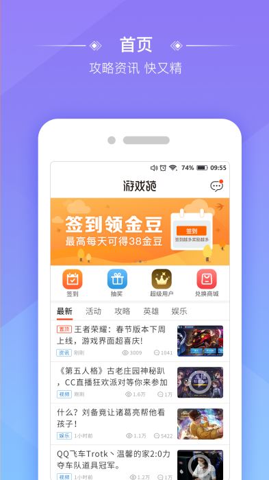 游戏葩