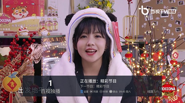 家用电视直播