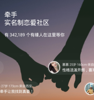牵手app