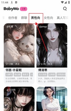 babymoai聊天
