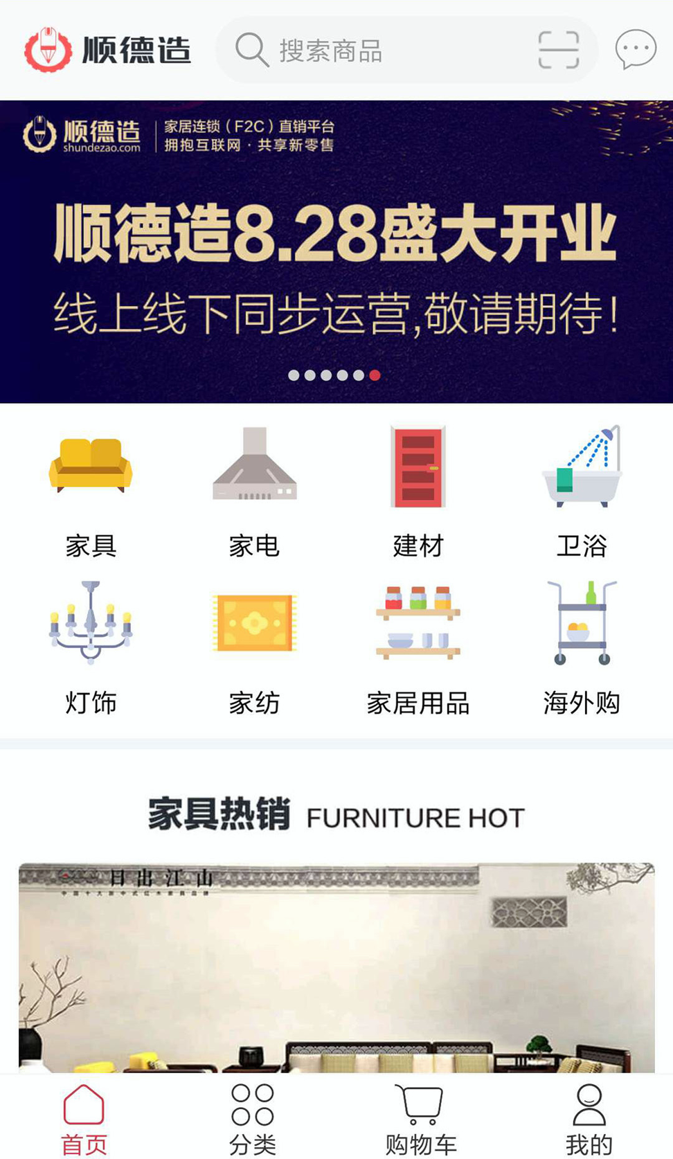 顺德造官方版