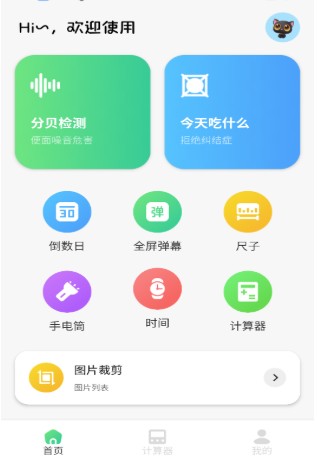 蓝叠模拟器工具箱