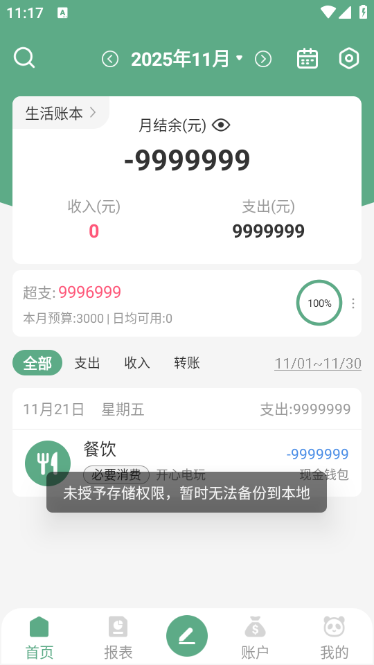 熊猫记账