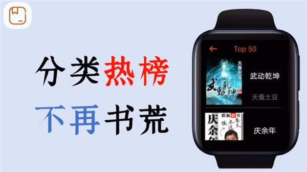 腕能阅读手表版