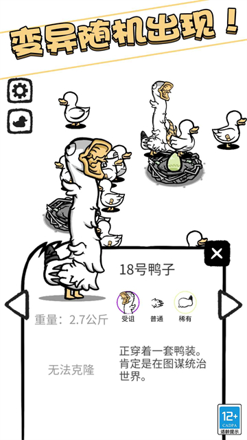 怪鸭世界中文版