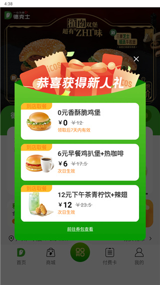 德克士app最新版