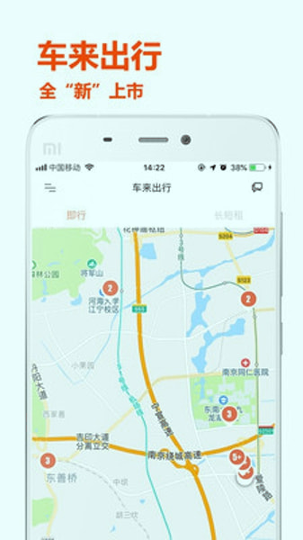 车来出行