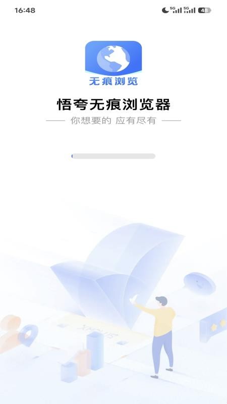 悟夸无痕浏览器
