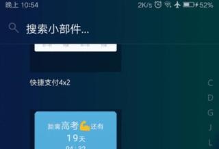 神奇小部件手机版