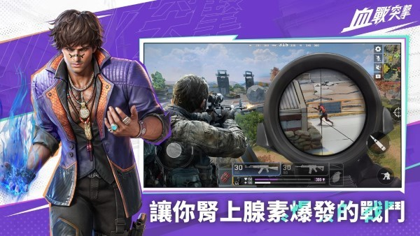 血战突击