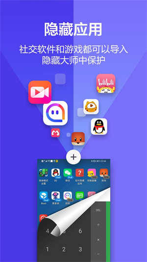 应用隐藏大师最终版