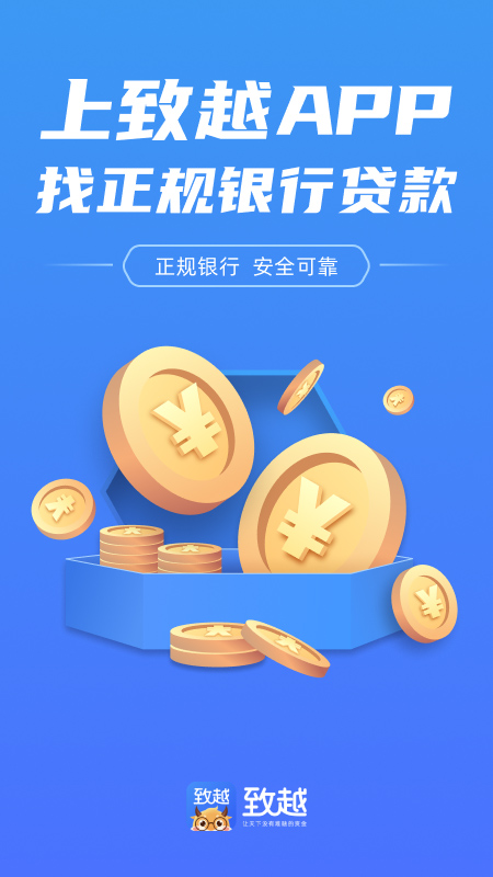 致越app
