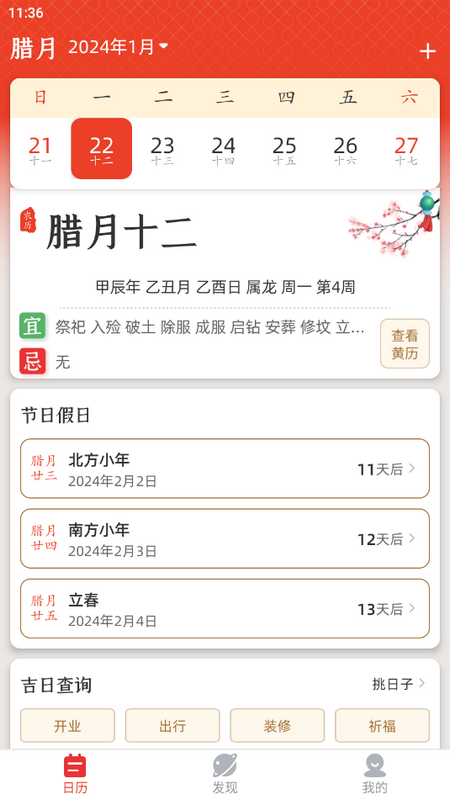 蚂蚁中华万年历