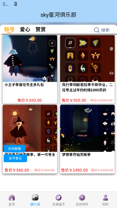 sky星河辅助工具