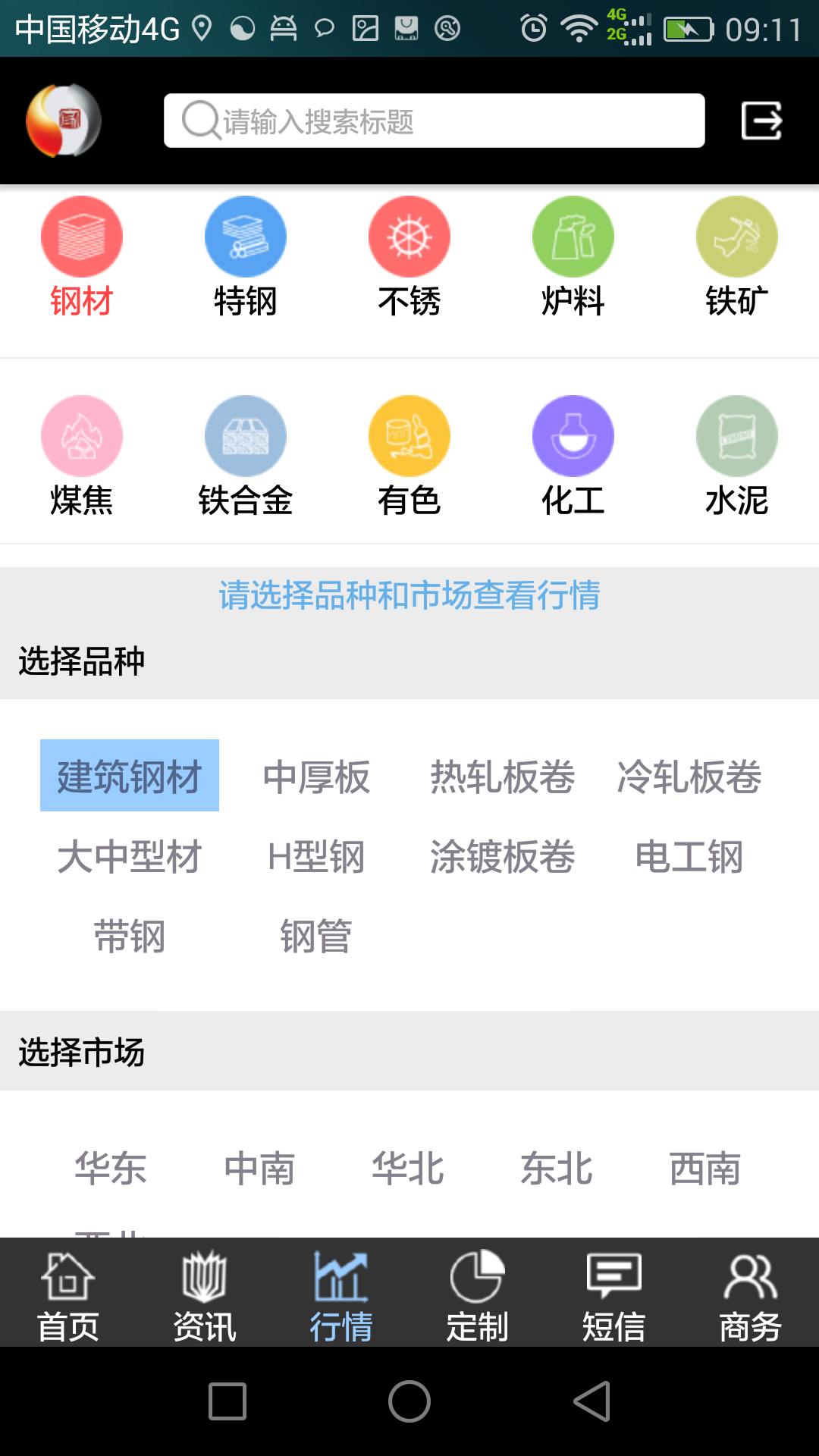 掌上钢之家