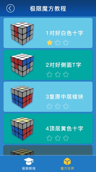 极限魔方