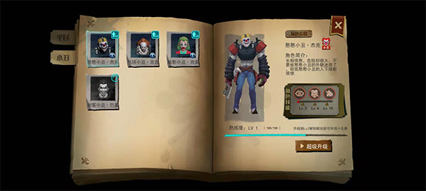 谁是小丑手机版