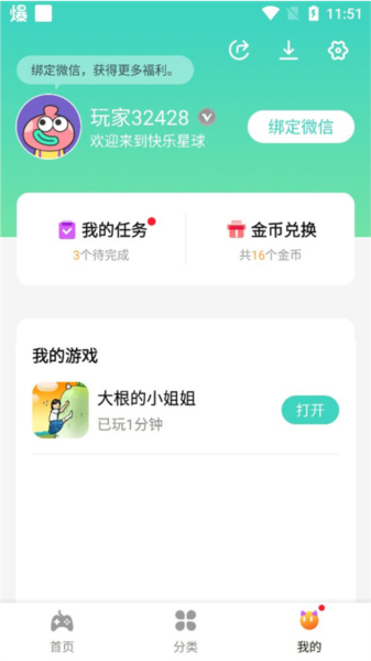 快乐星球游戏盒子