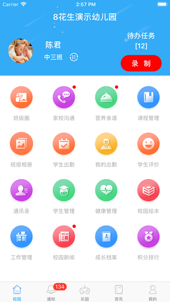 新花生老师端