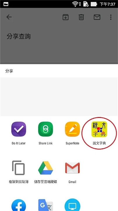 说文字典