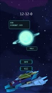 星辰守护者