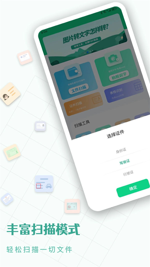 CS全能扫描王