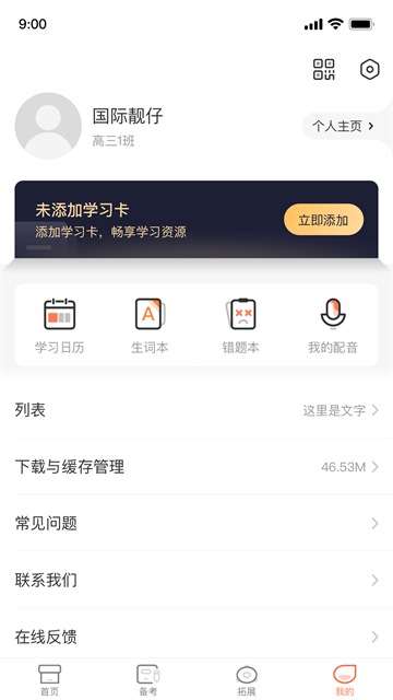 西柚英语学生端