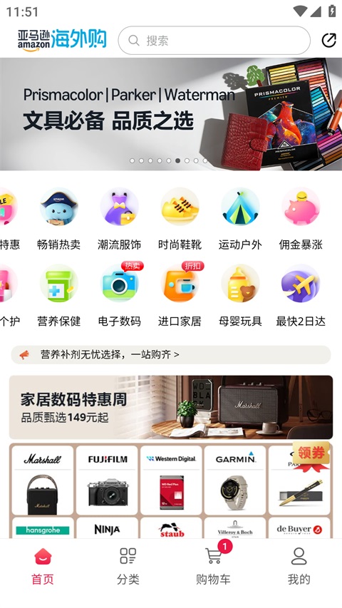 亚马逊购物平台