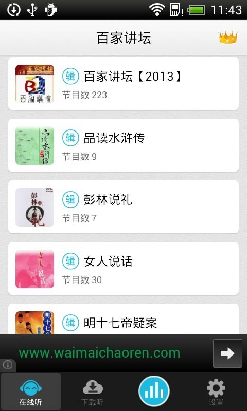 百家讲坛大全