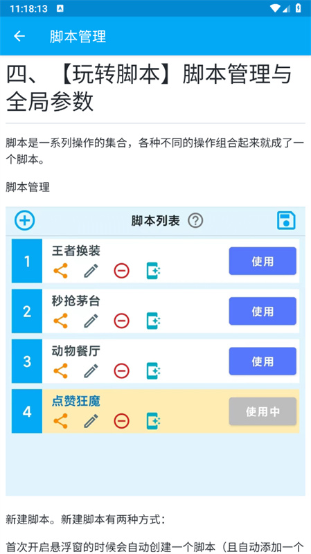 龙少连点8.0