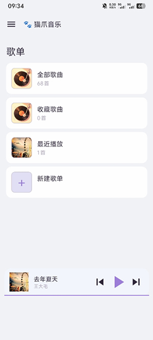 猫爪音乐
