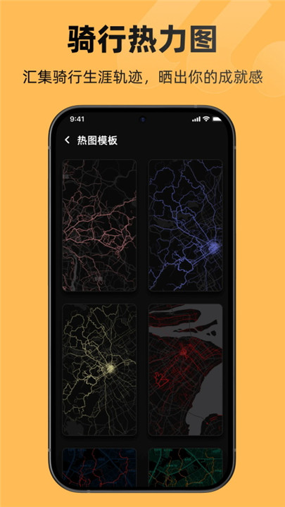 际刻骑行