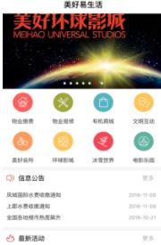美好易生活