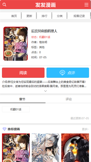 发发漫画