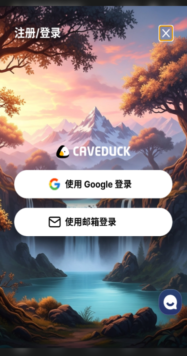 Caveduck聊天