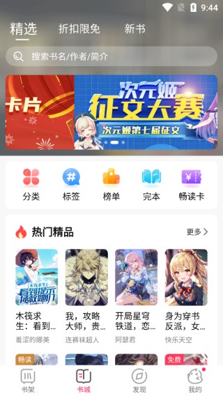 次元姬
