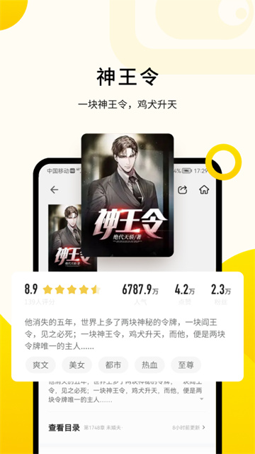 追读小说app