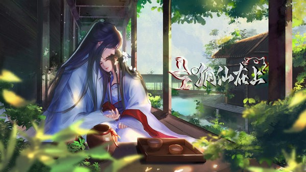 狐仙传说