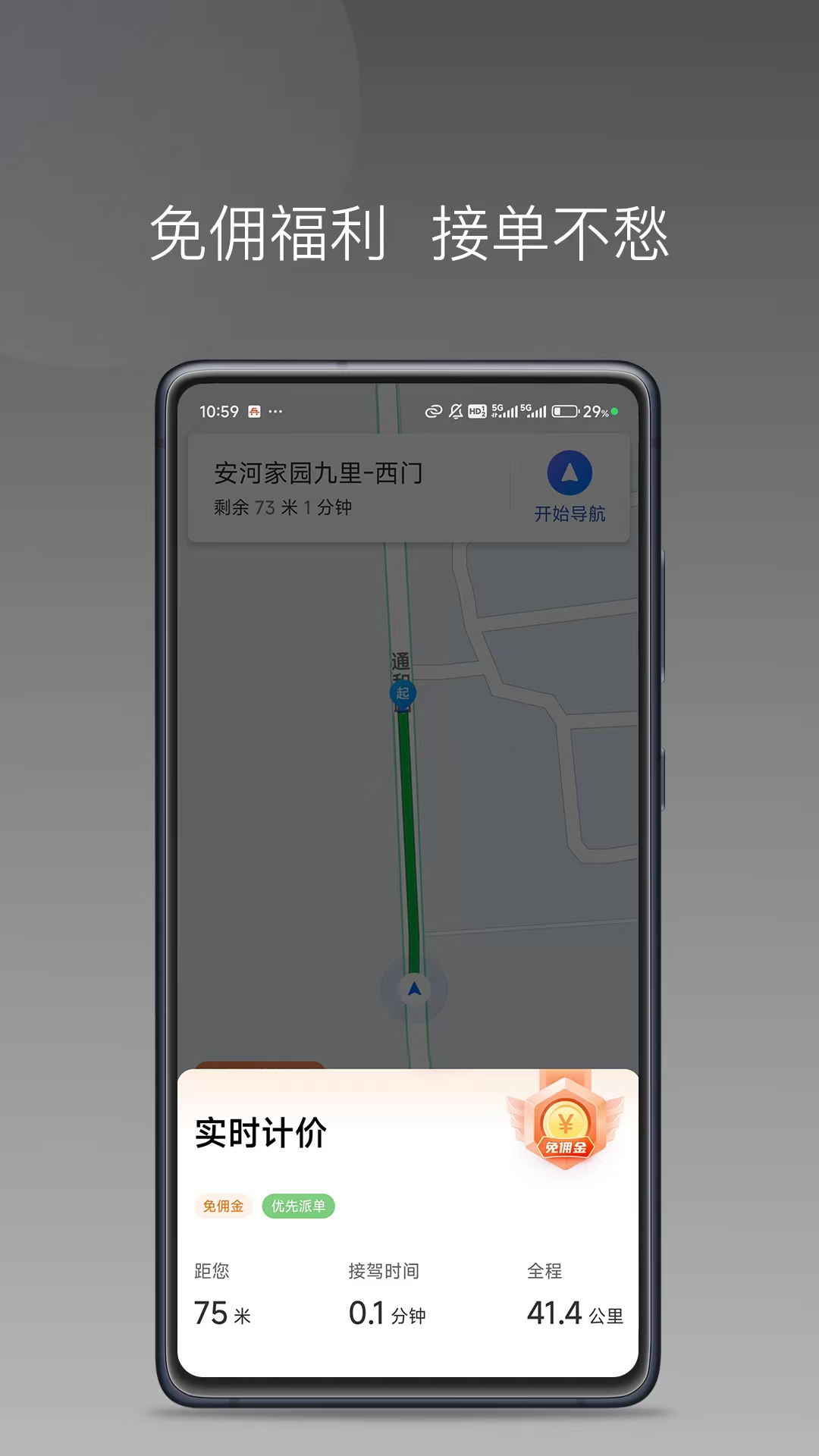 老兵打车司机端极速版