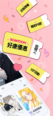 bomtoon汉化版